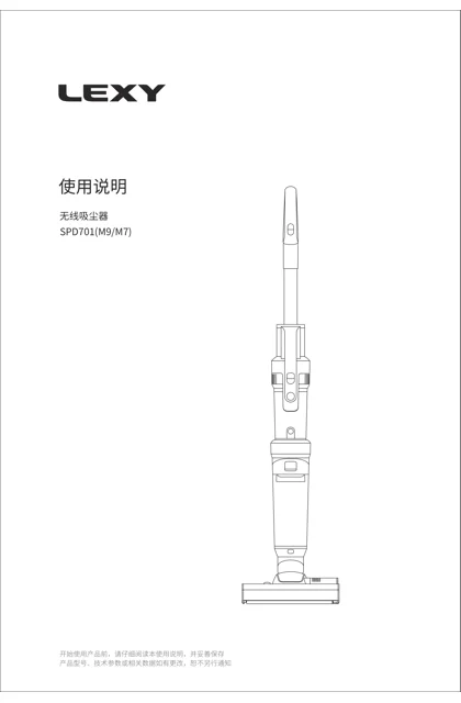 lexy 莱克 SPD701-M9_M7